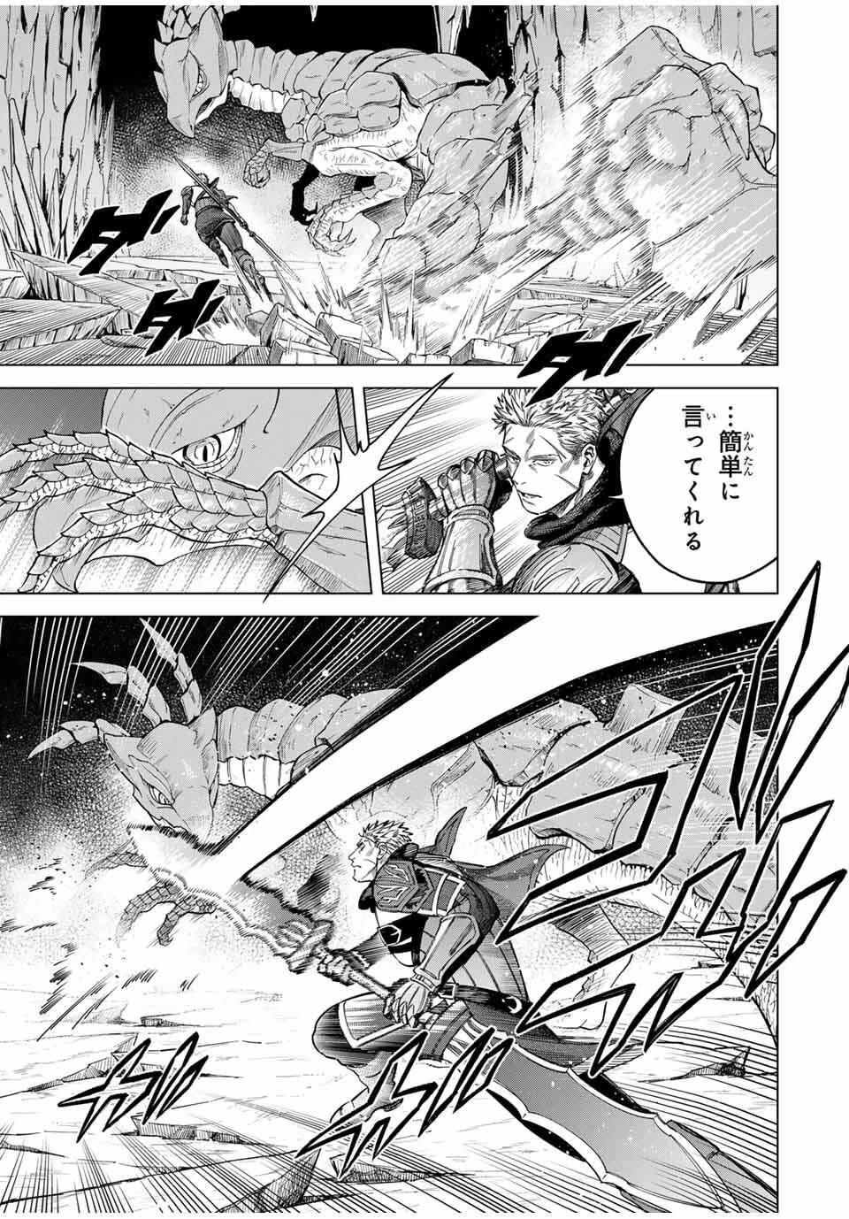魔女と傭兵 第51話 - 3