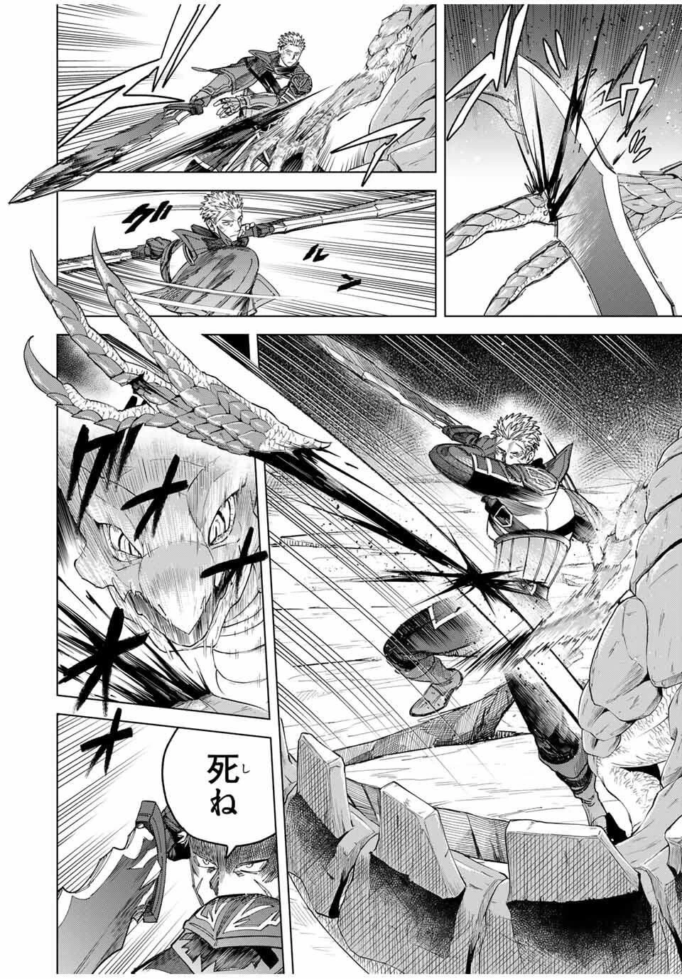 魔女と傭兵 第51話 - 4