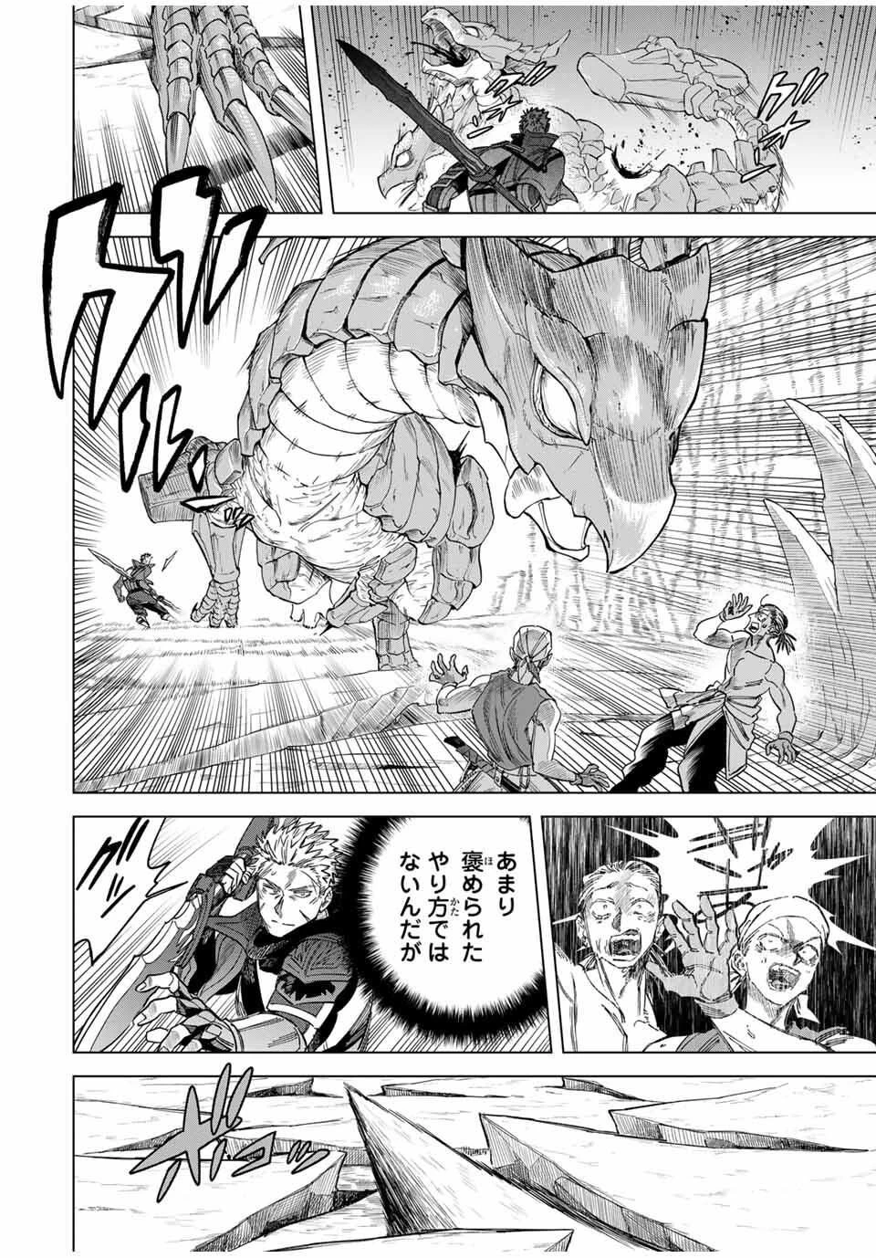 魔女と傭兵 第51話 - 6