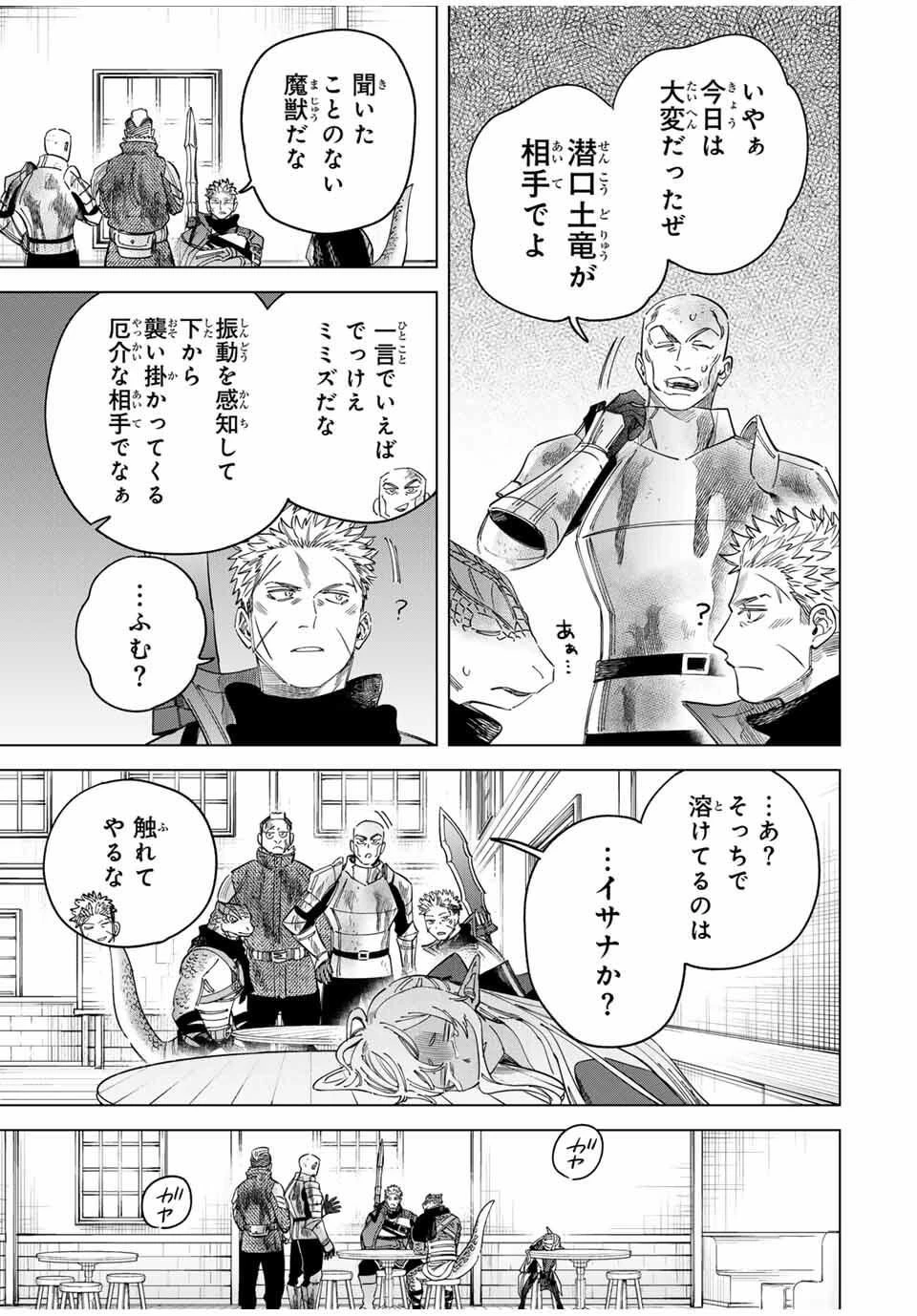 魔女と傭兵 第51話 - 13