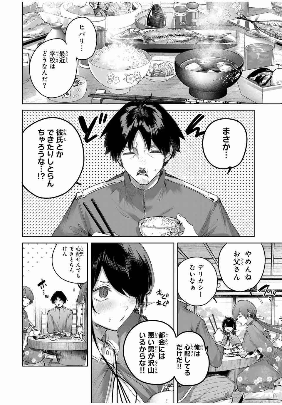 辺境の薬師、都でSランク冒険者となる～英雄村の少年がチート薬で無自覚無双〜 第83話 - 2
