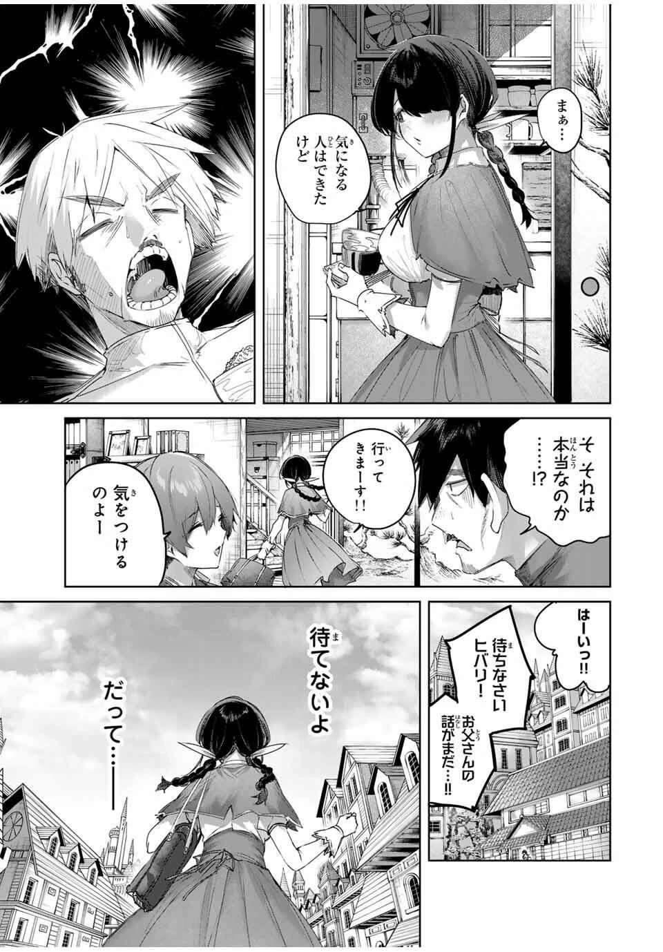 辺境の薬師、都でSランク冒険者となる～英雄村の少年がチート薬で無自覚無双〜 第83話 - 3