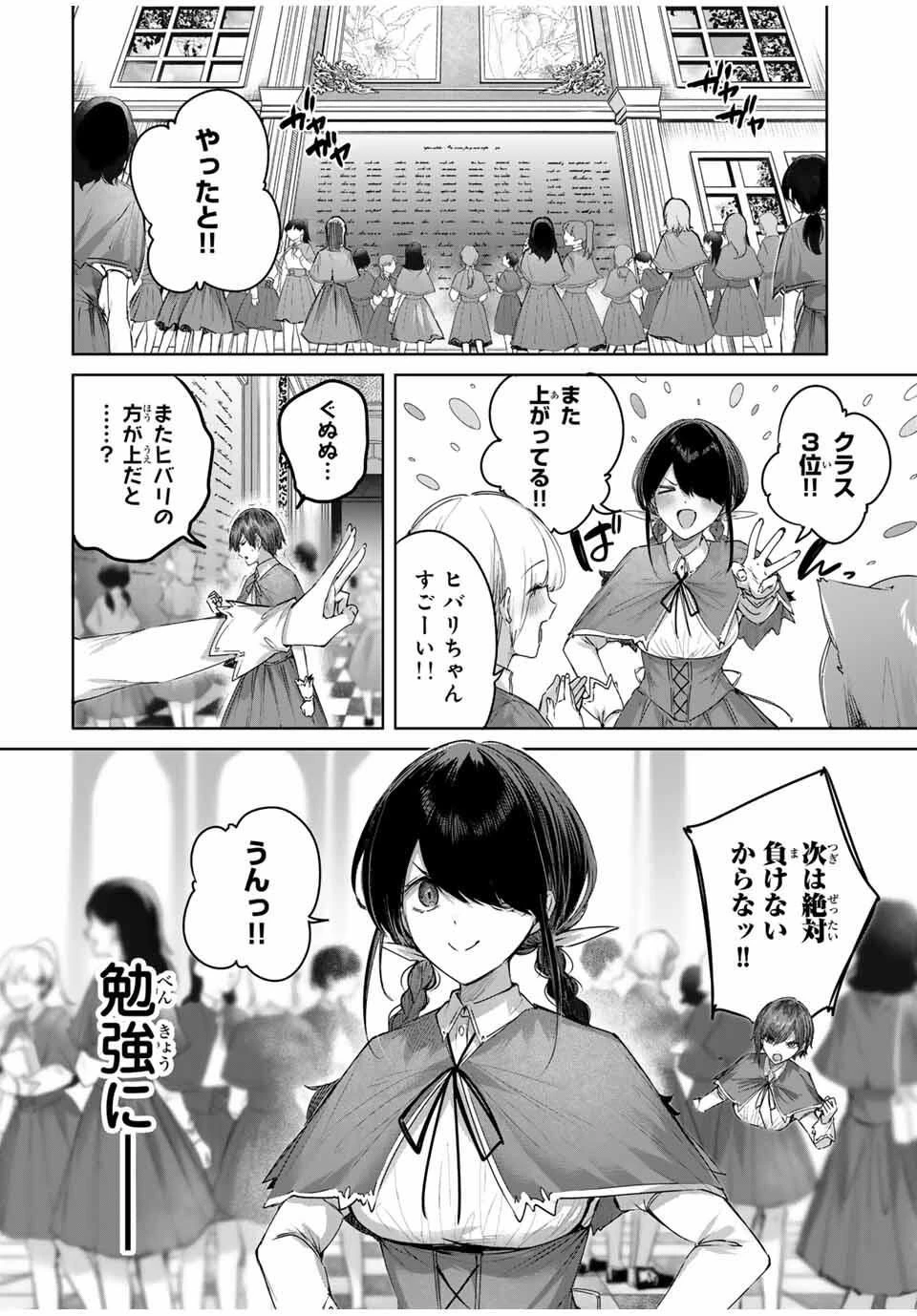 辺境の薬師、都でSランク冒険者となる～英雄村の少年がチート薬で無自覚無双〜 第83話 - 4