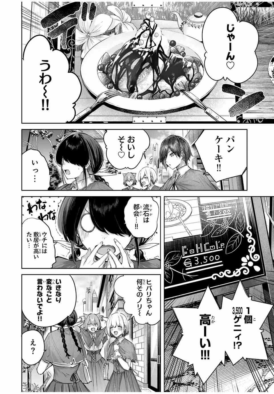 辺境の薬師、都でSランク冒険者となる～英雄村の少年がチート薬で無自覚無双〜 第83話 - 8