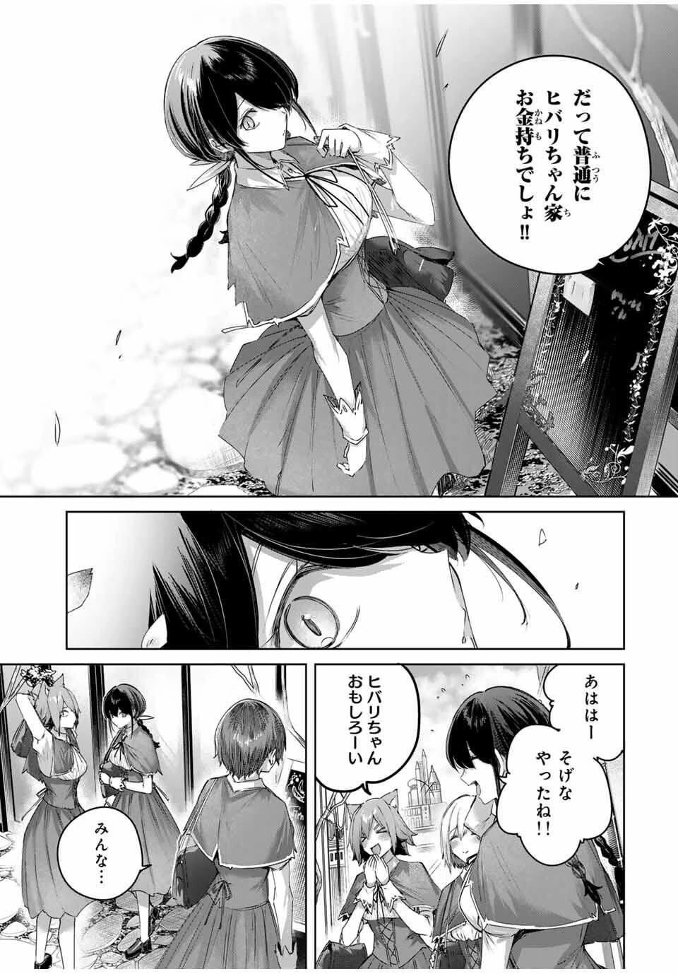 辺境の薬師、都でSランク冒険者となる～英雄村の少年がチート薬で無自覚無双〜 第83話 - 9