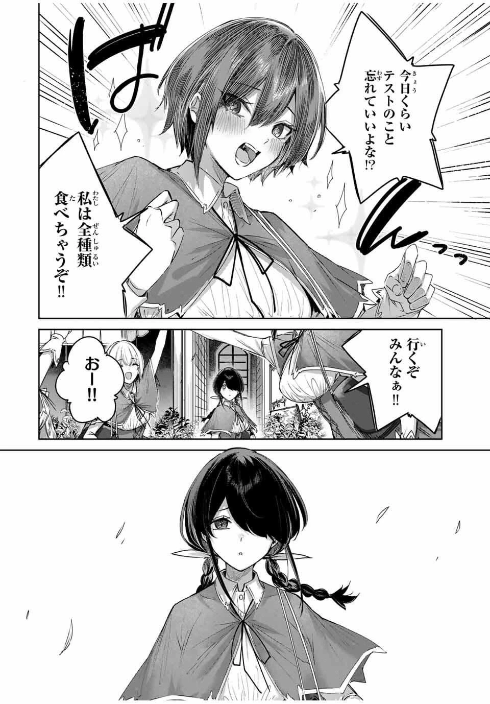 辺境の薬師、都でSランク冒険者となる～英雄村の少年がチート薬で無自覚無双〜 第83話 - 10