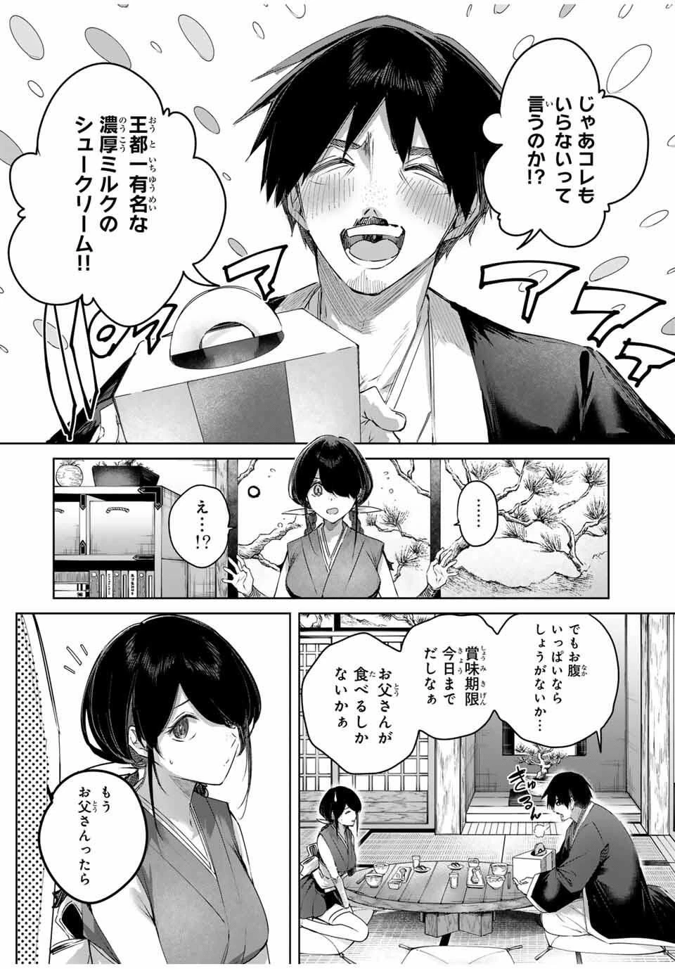 辺境の薬師、都でSランク冒険者となる～英雄村の少年がチート薬で無自覚無双〜 第83話 - 12