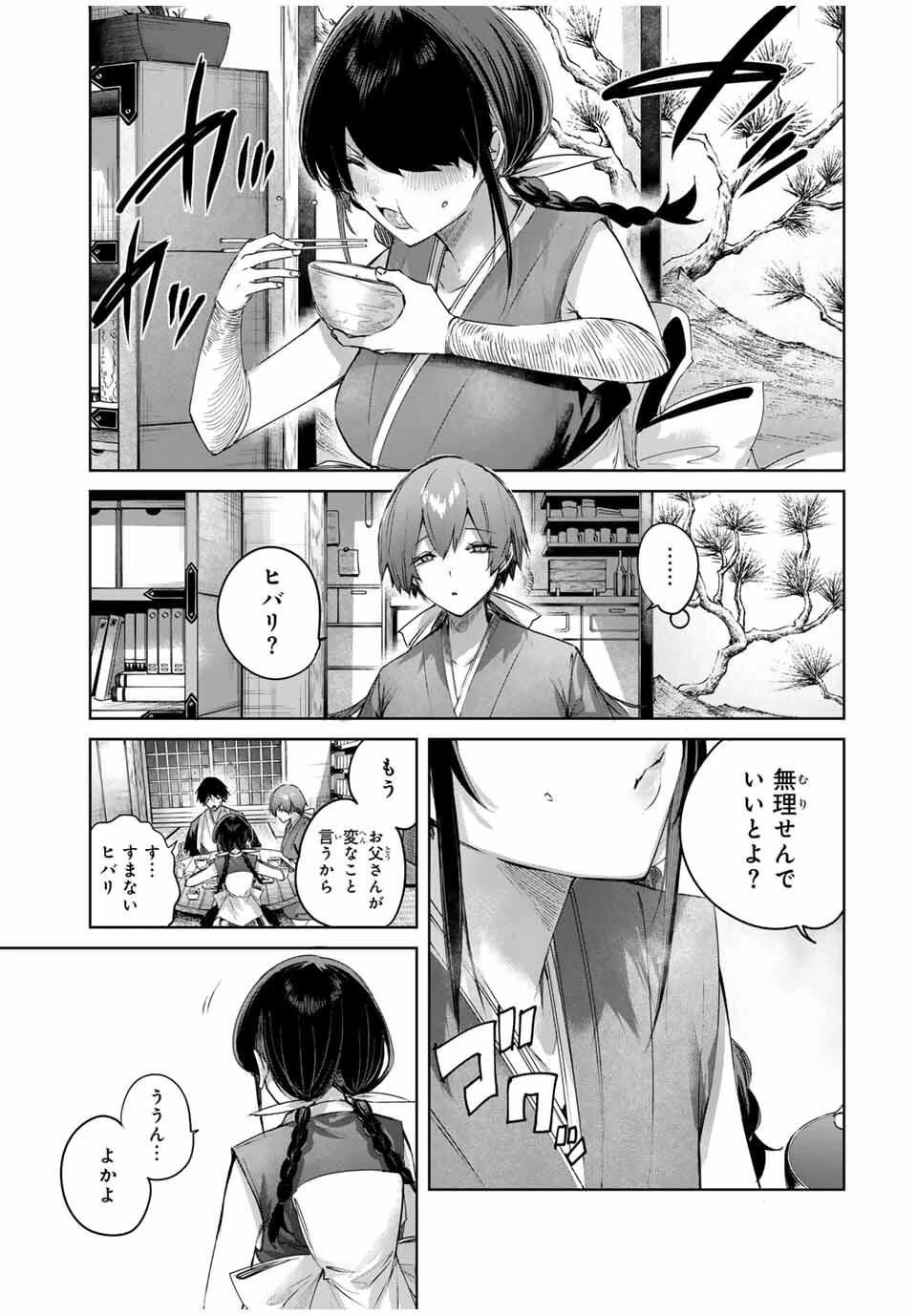 辺境の薬師、都でSランク冒険者となる～英雄村の少年がチート薬で無自覚無双〜 第83話 - 15