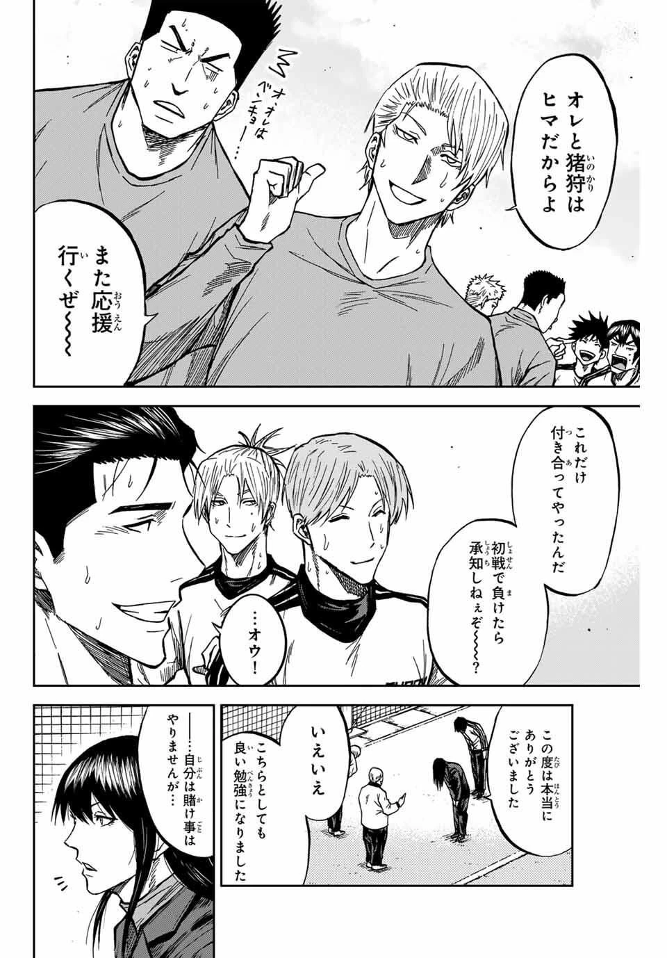 蒼く染めろ 第172話 - 2
