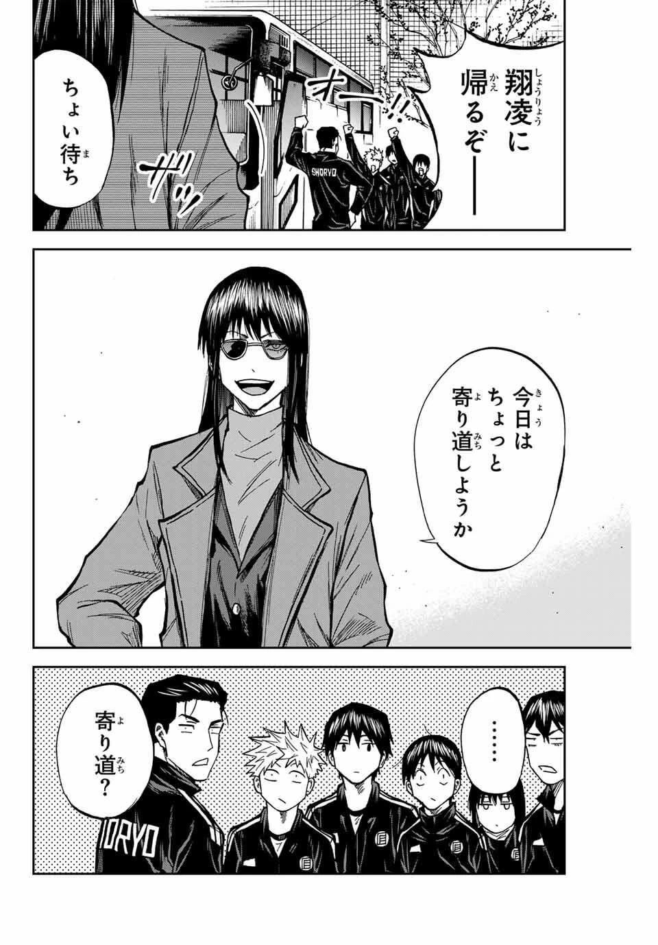 蒼く染めろ 第172話 - 4