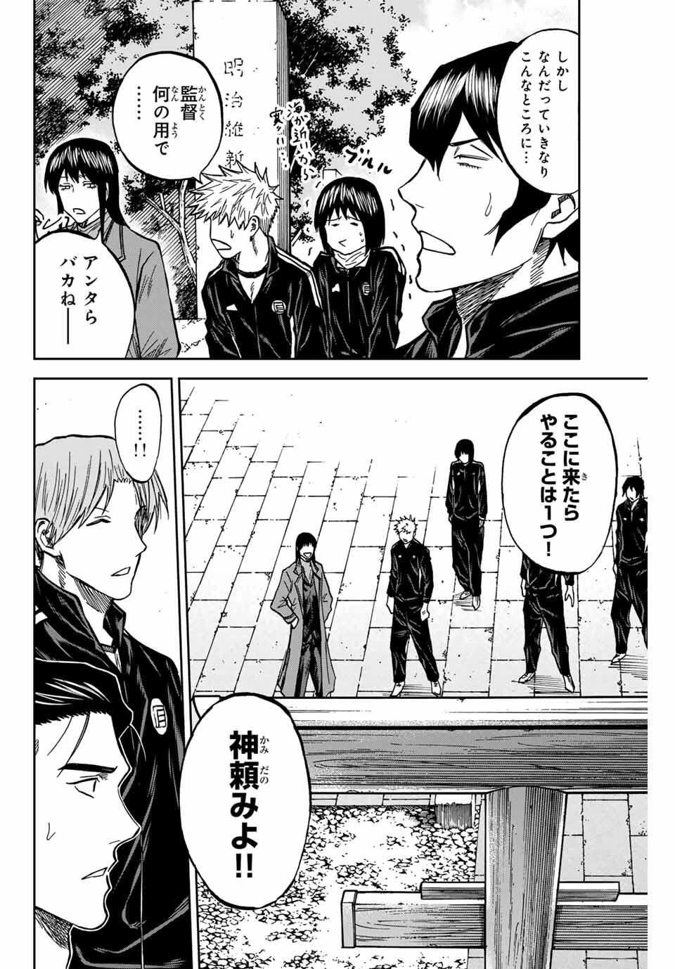 蒼く染めろ 第172話 - 6