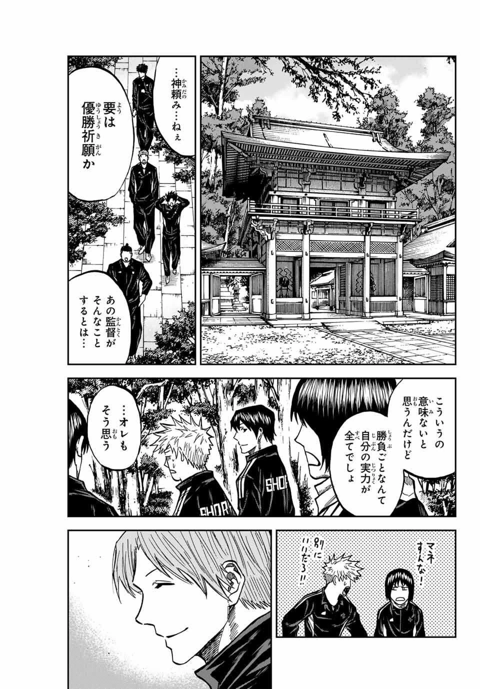 蒼く染めろ 第172話 - 7