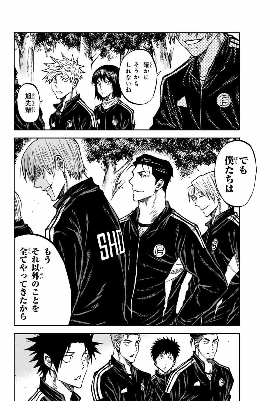 蒼く染めろ 第172話 - 8