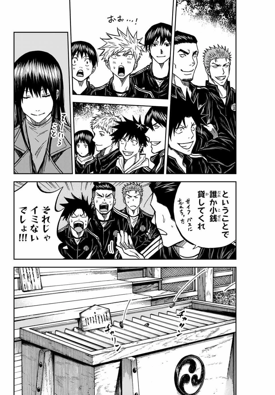 蒼く染めろ 第172話 - 10