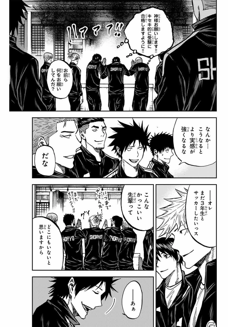 蒼く染めろ 第172話 - 13