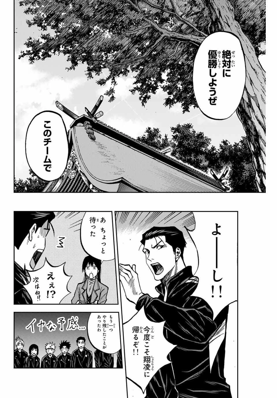 蒼く染めろ 第172話 - 14