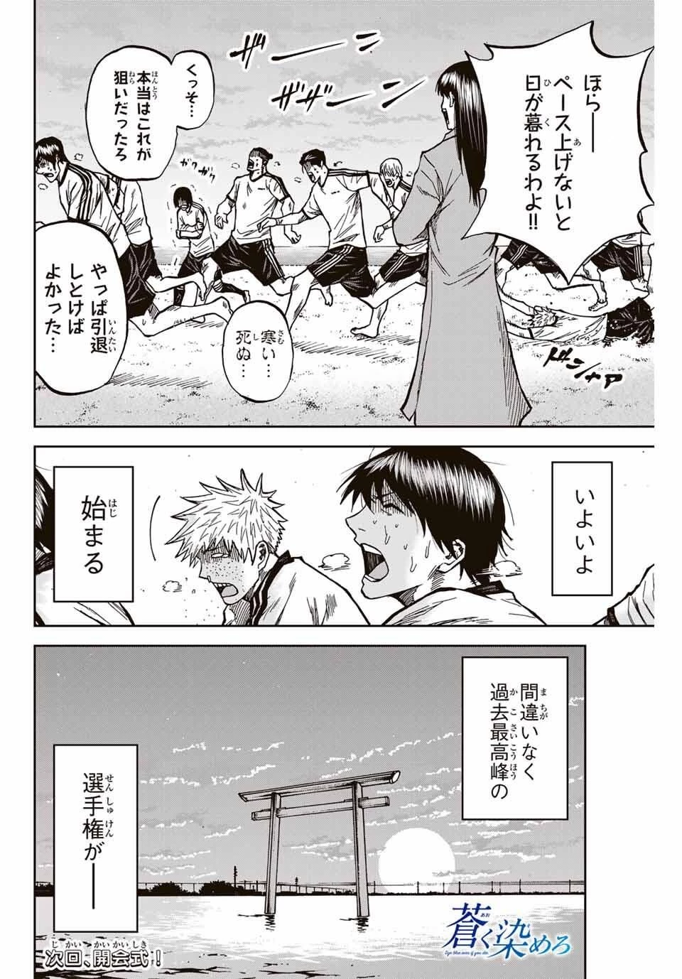 蒼く染めろ 第172話 - 16