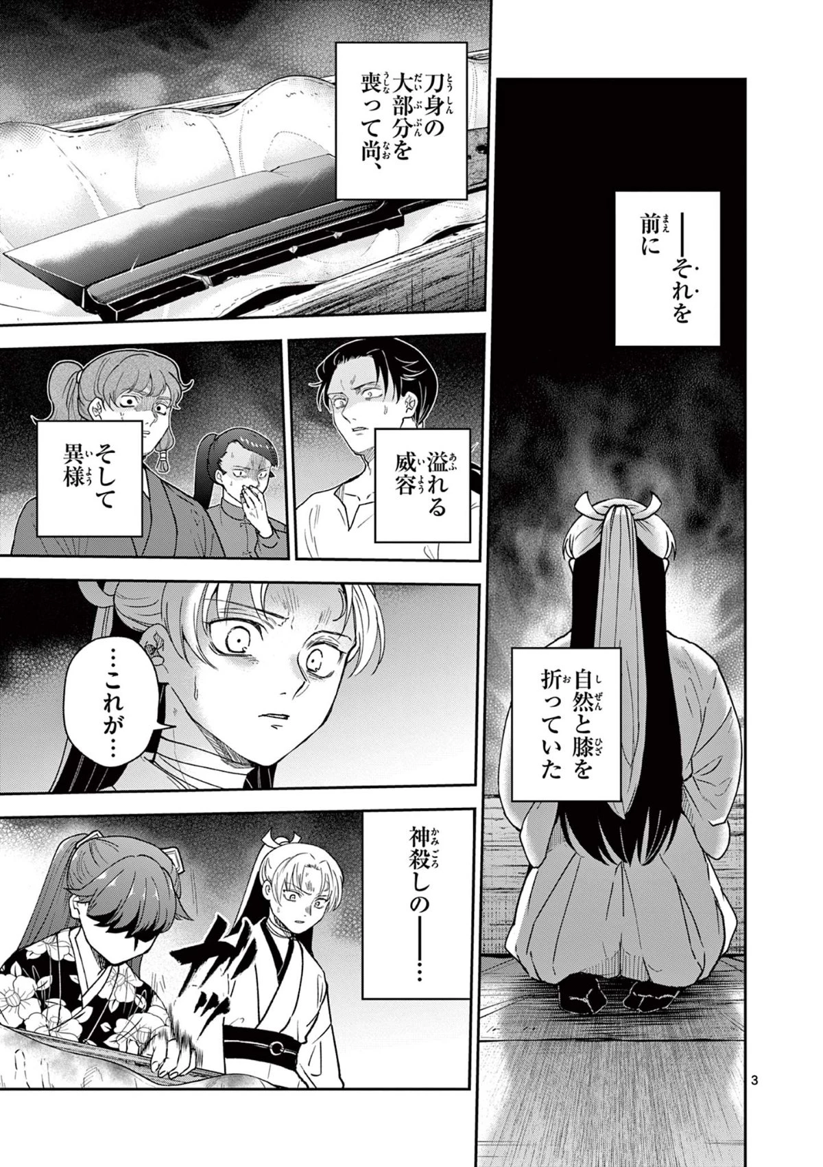 竜送りのイサギ 第40話 - 3