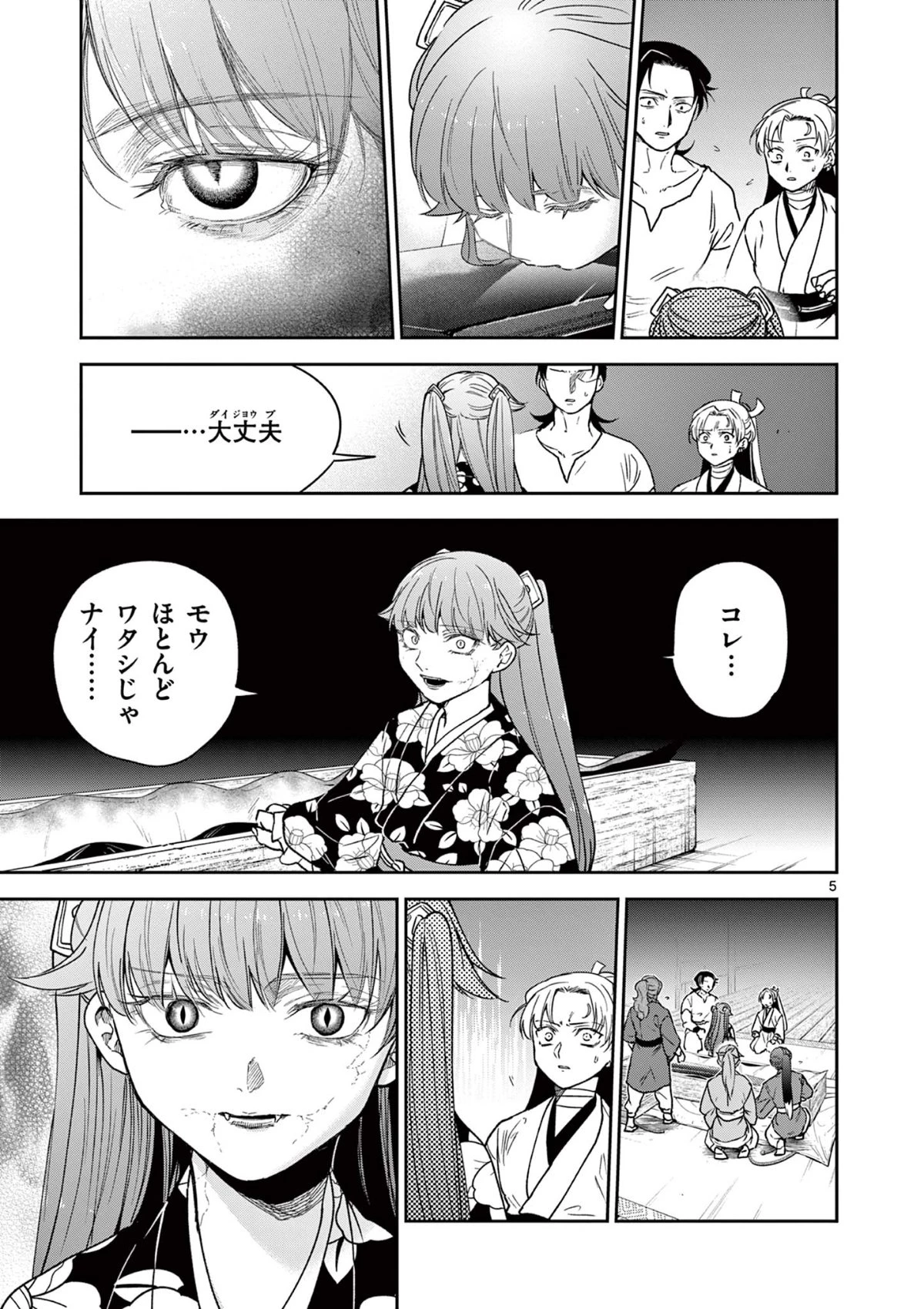 竜送りのイサギ 第40話 - 5