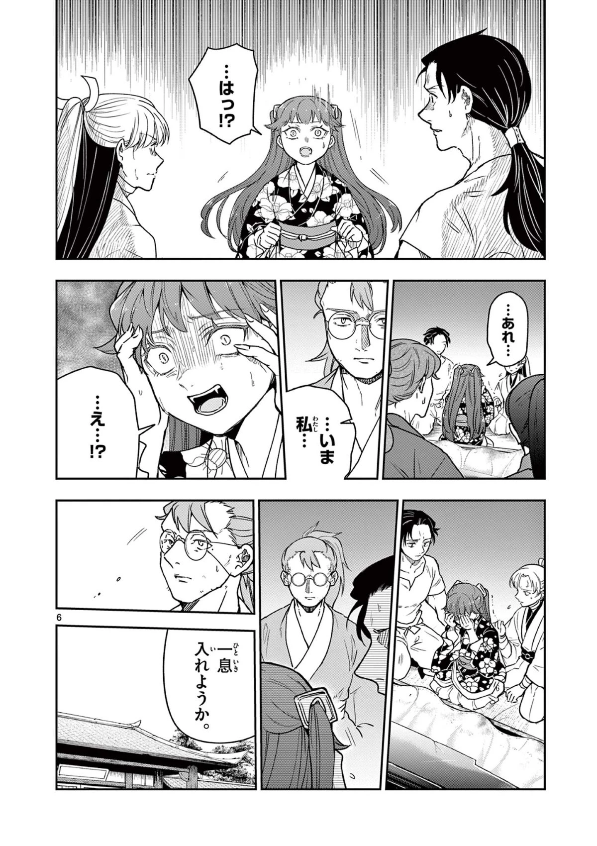 竜送りのイサギ 第40話 - 6