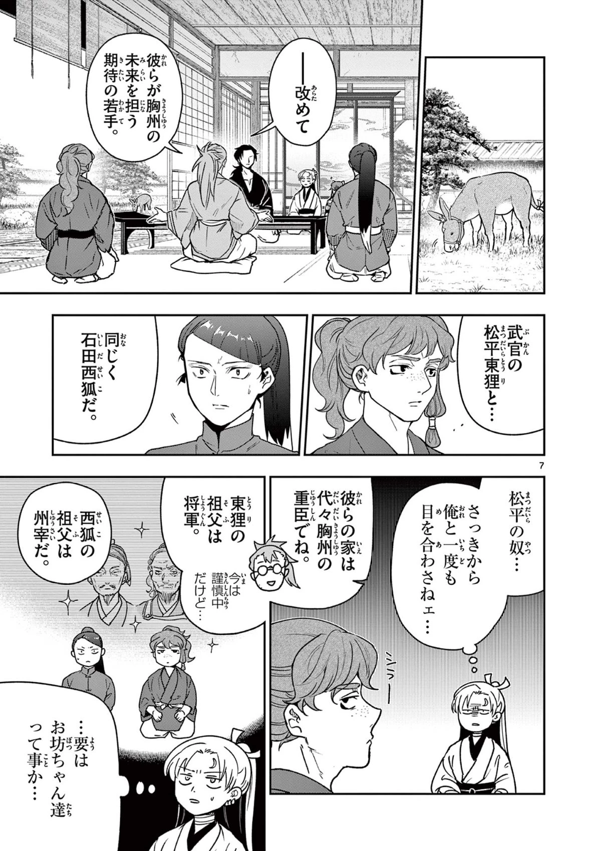 竜送りのイサギ 第40話 - 7