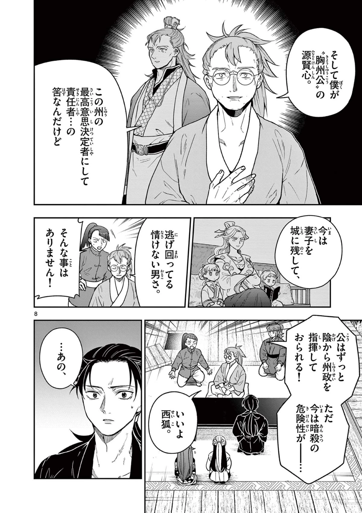 竜送りのイサギ 第40話 - 8