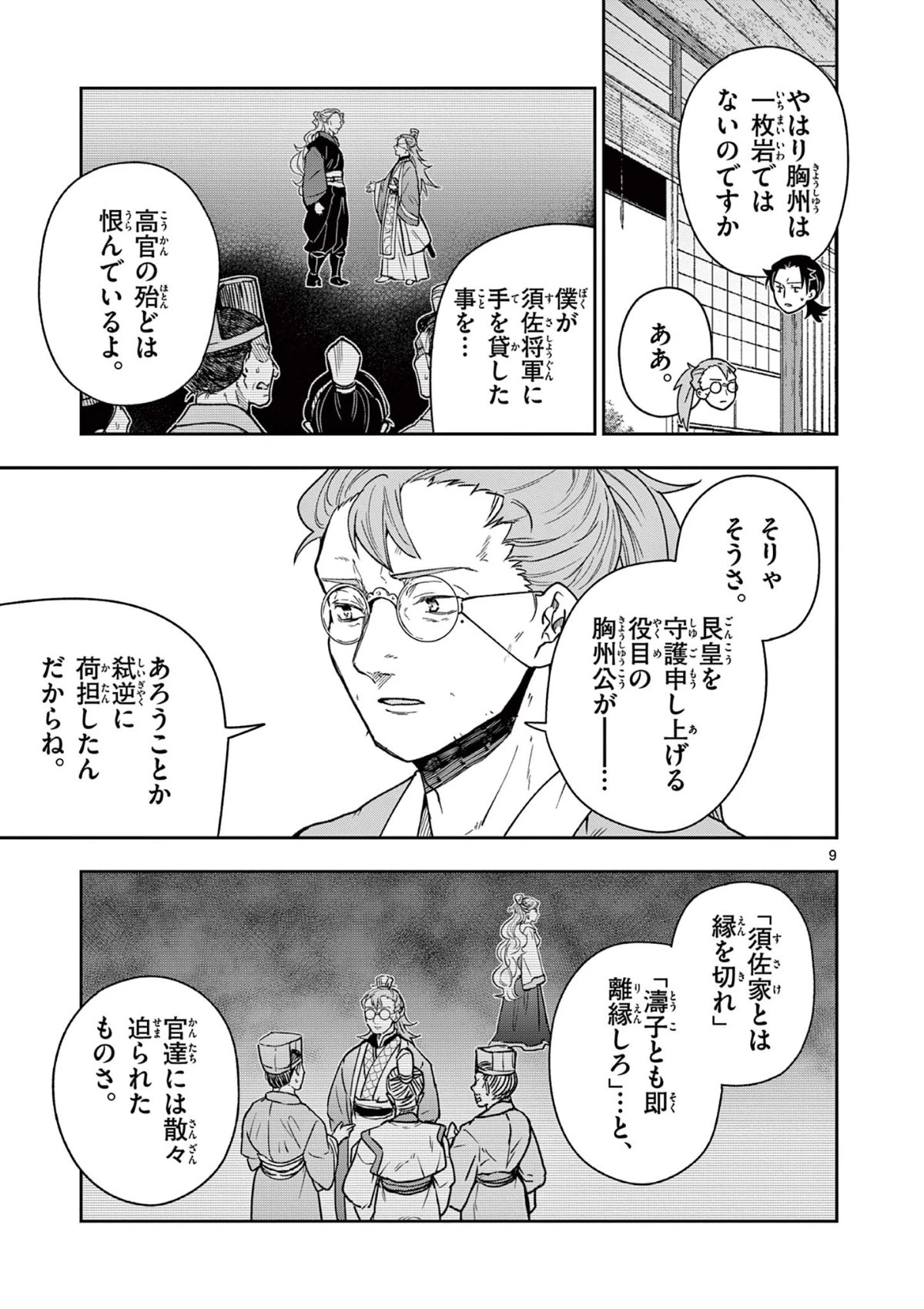 竜送りのイサギ 第40話 - 9