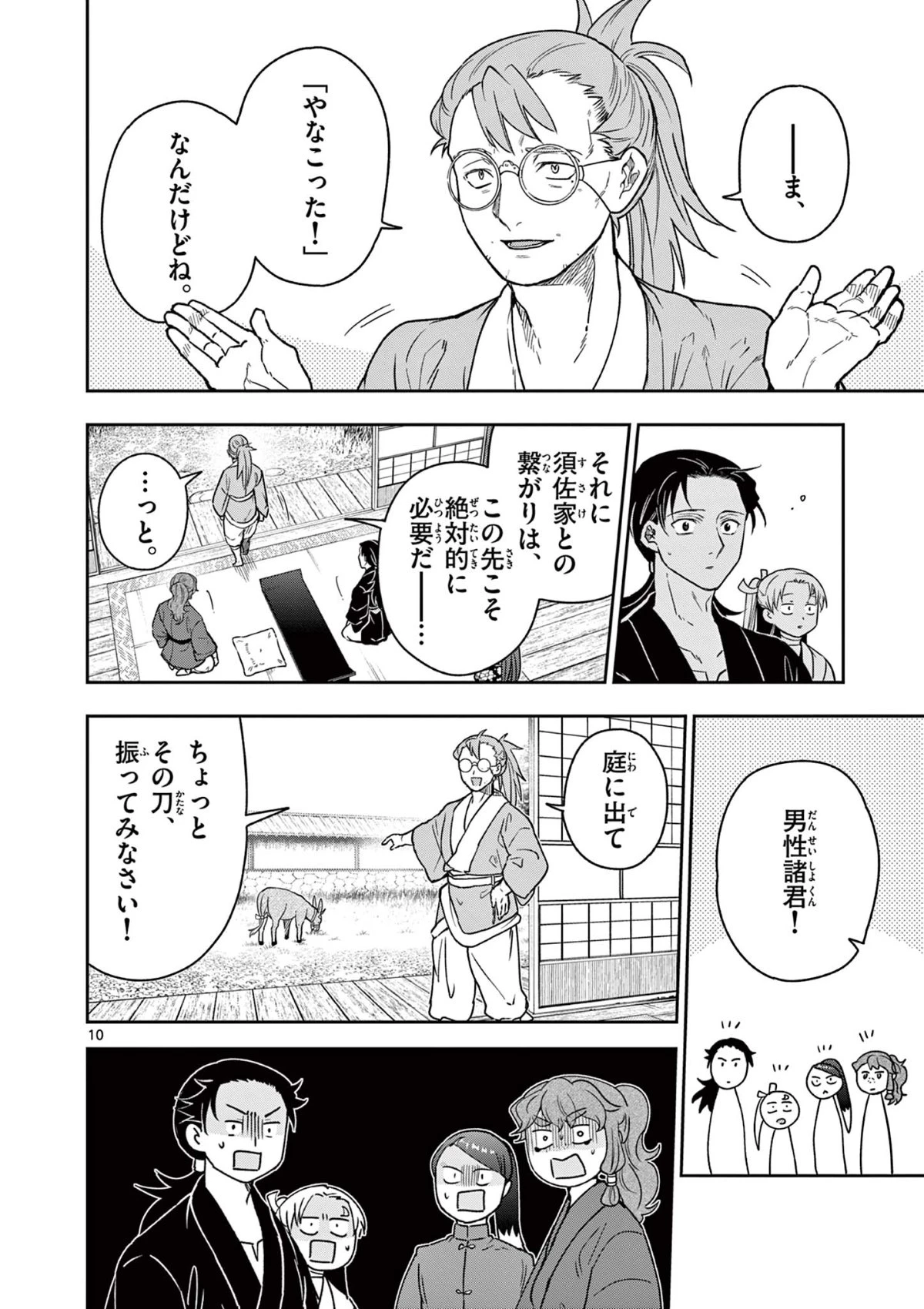 竜送りのイサギ 第40話 - 10