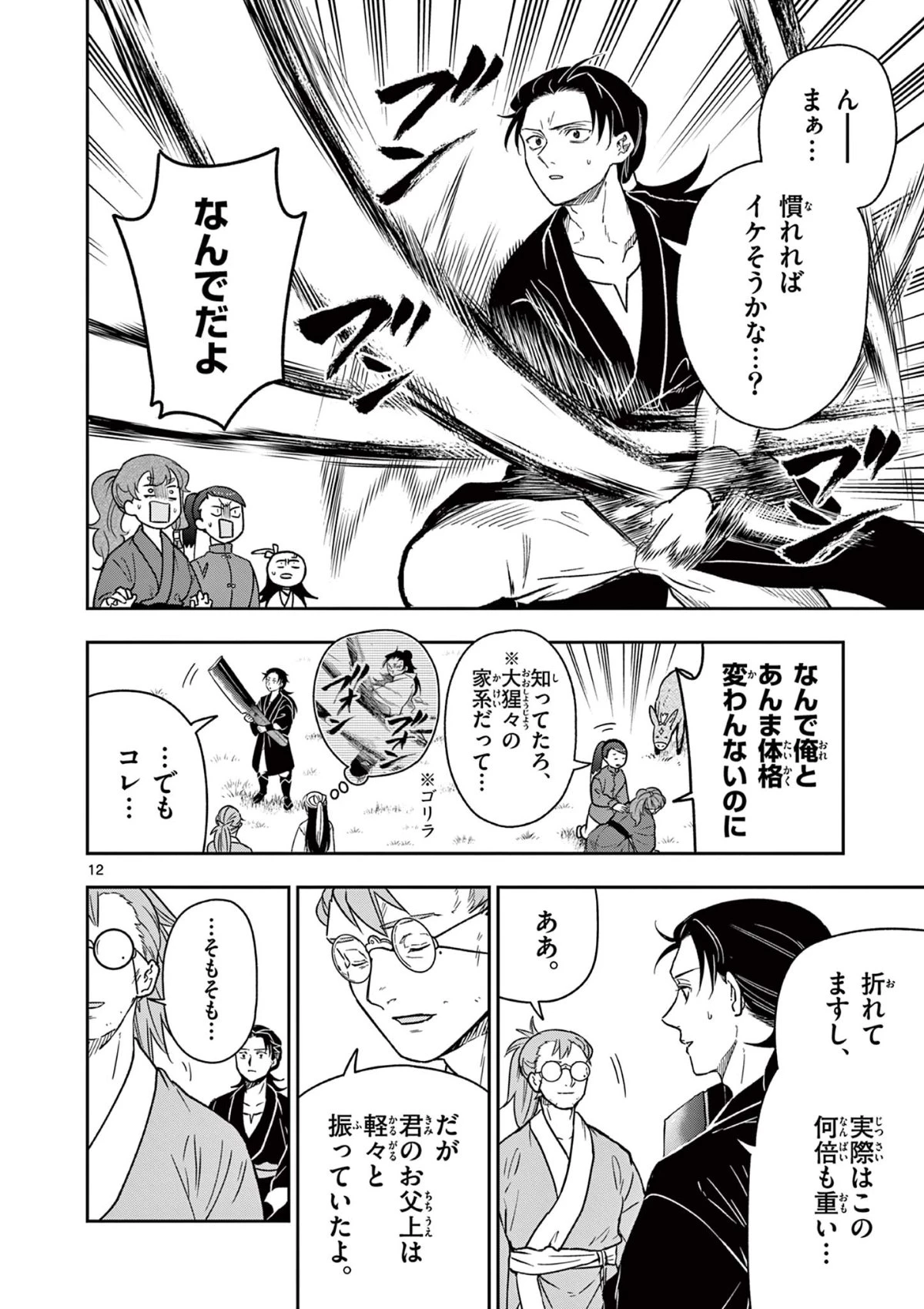竜送りのイサギ 第40話 - 12