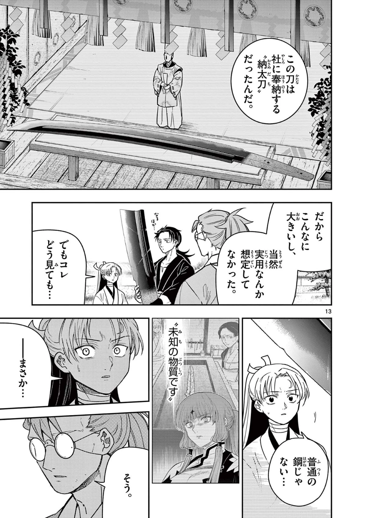 竜送りのイサギ 第40話 - 13