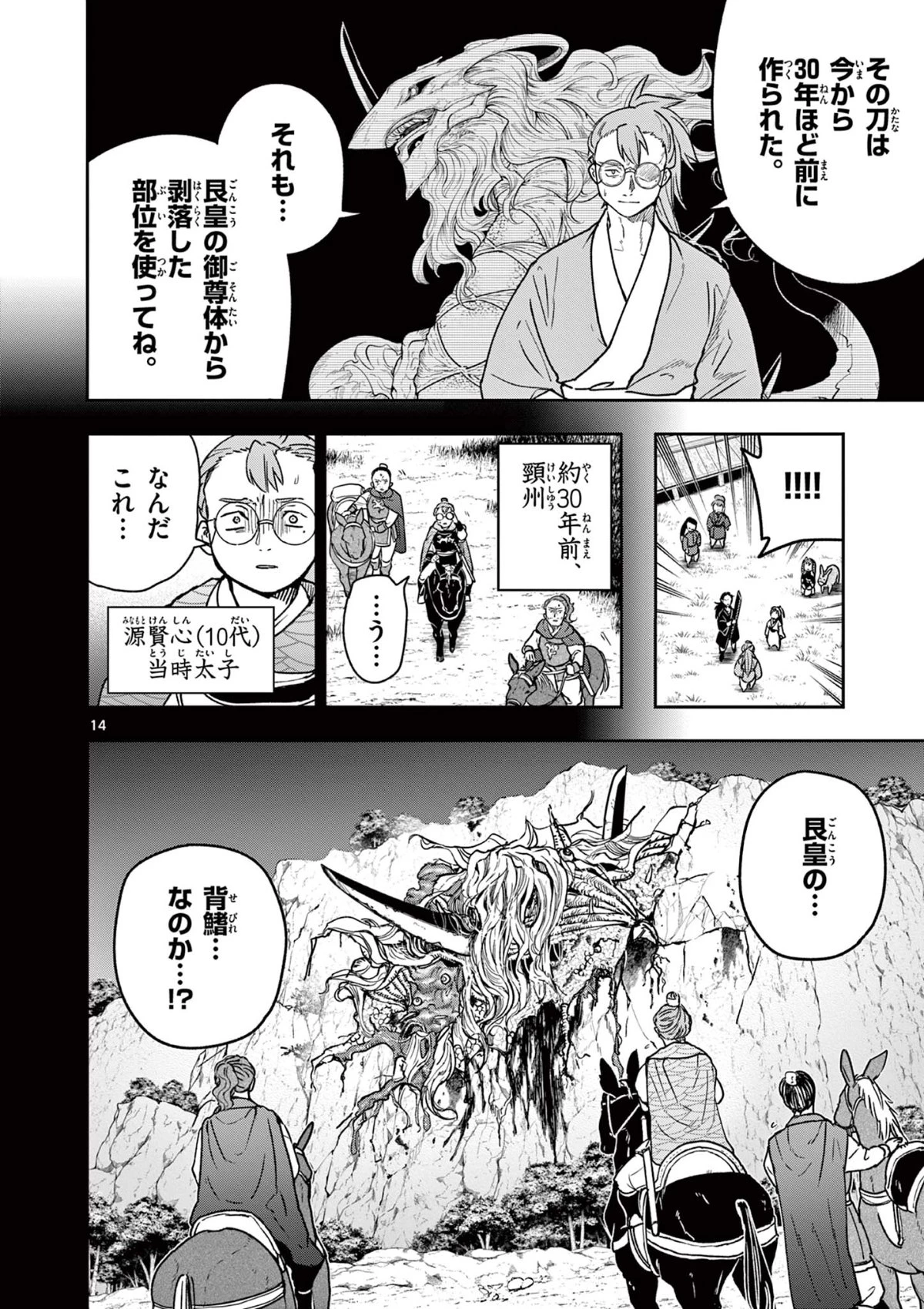 竜送りのイサギ 第40話 - 14