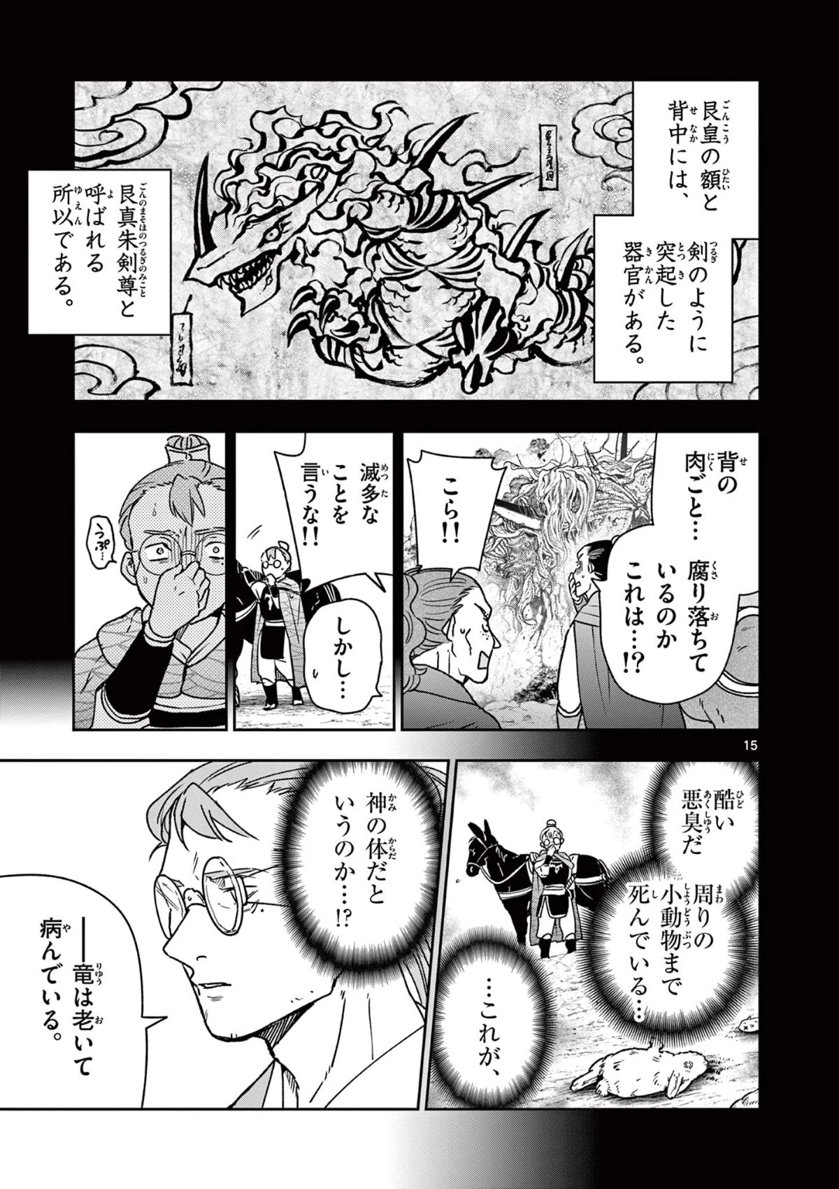 竜送りのイサギ 第40話 - 15