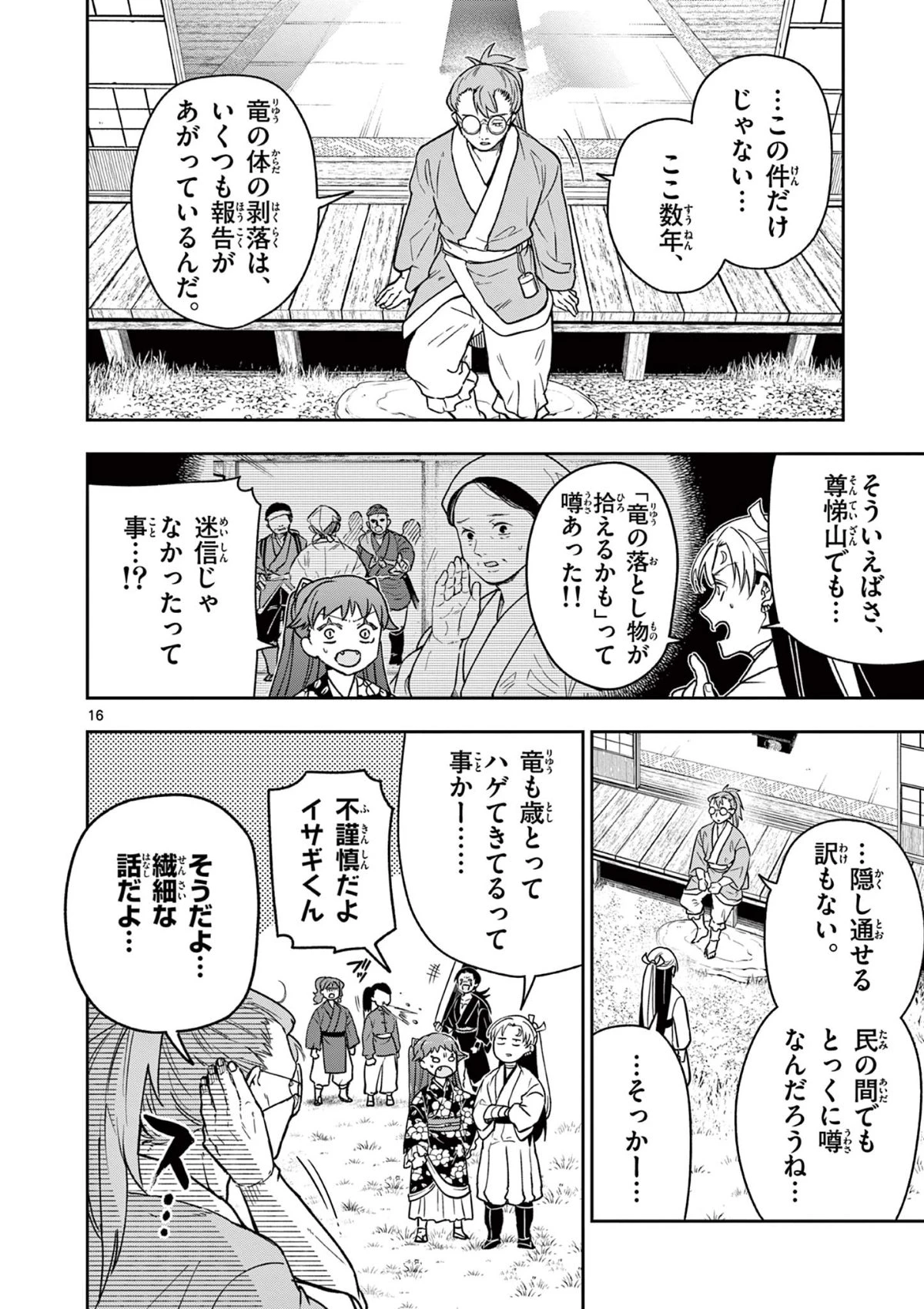 竜送りのイサギ 第40話 - 16