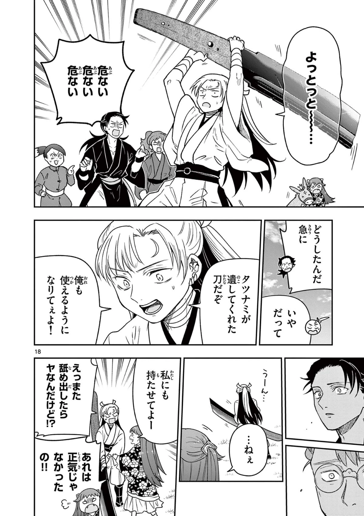 竜送りのイサギ 第40話 - 18