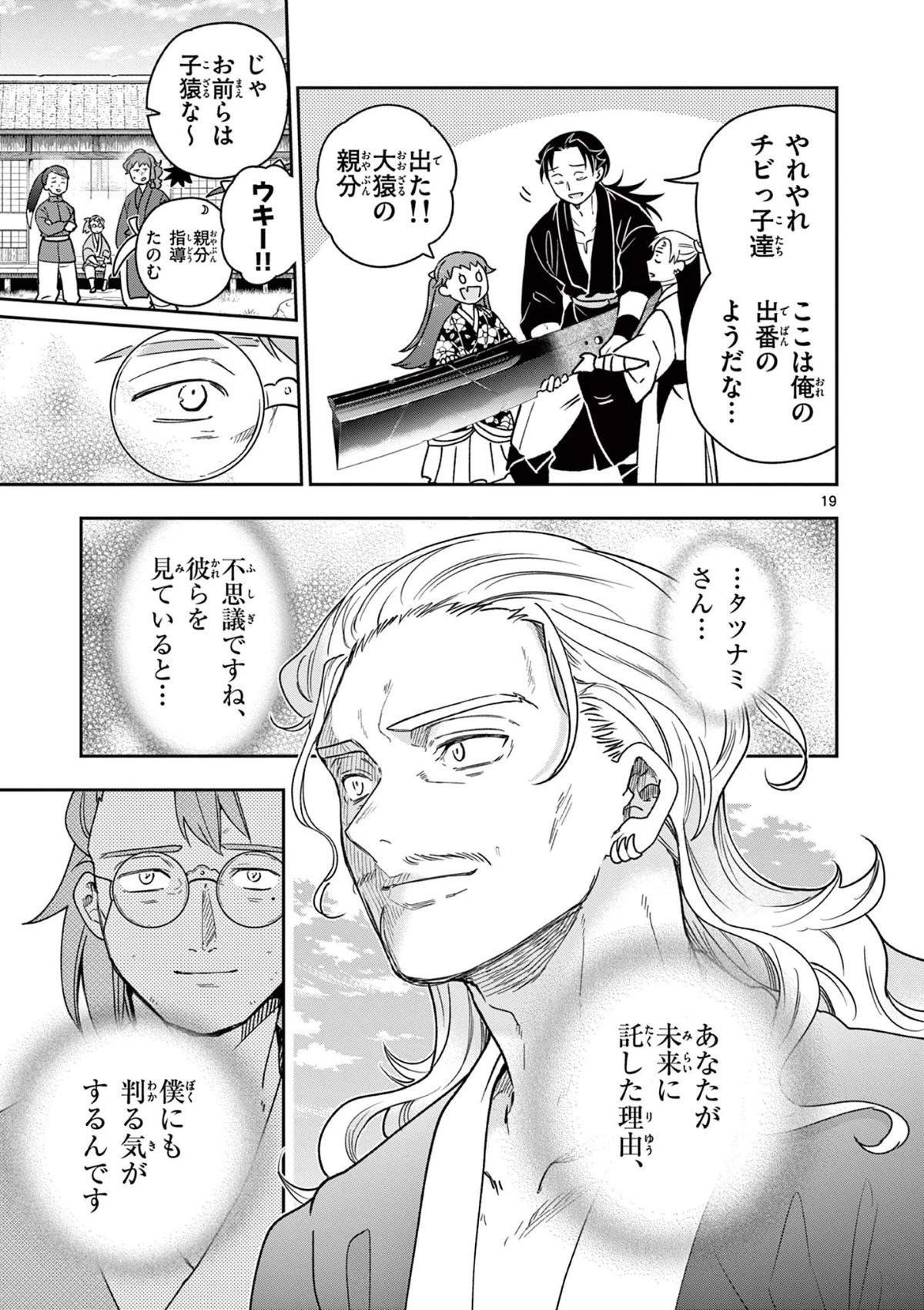 竜送りのイサギ 第40話 - 19