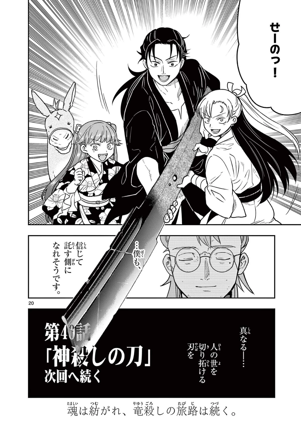 竜送りのイサギ 第40話 - 20
