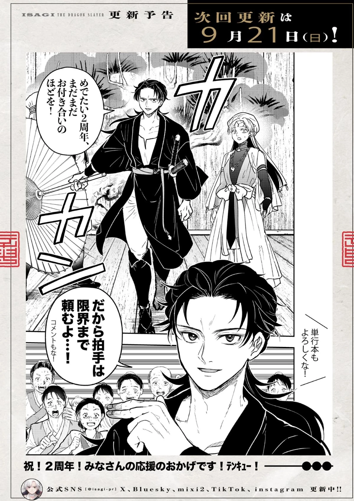 竜送りのイサギ 第40話 - 22