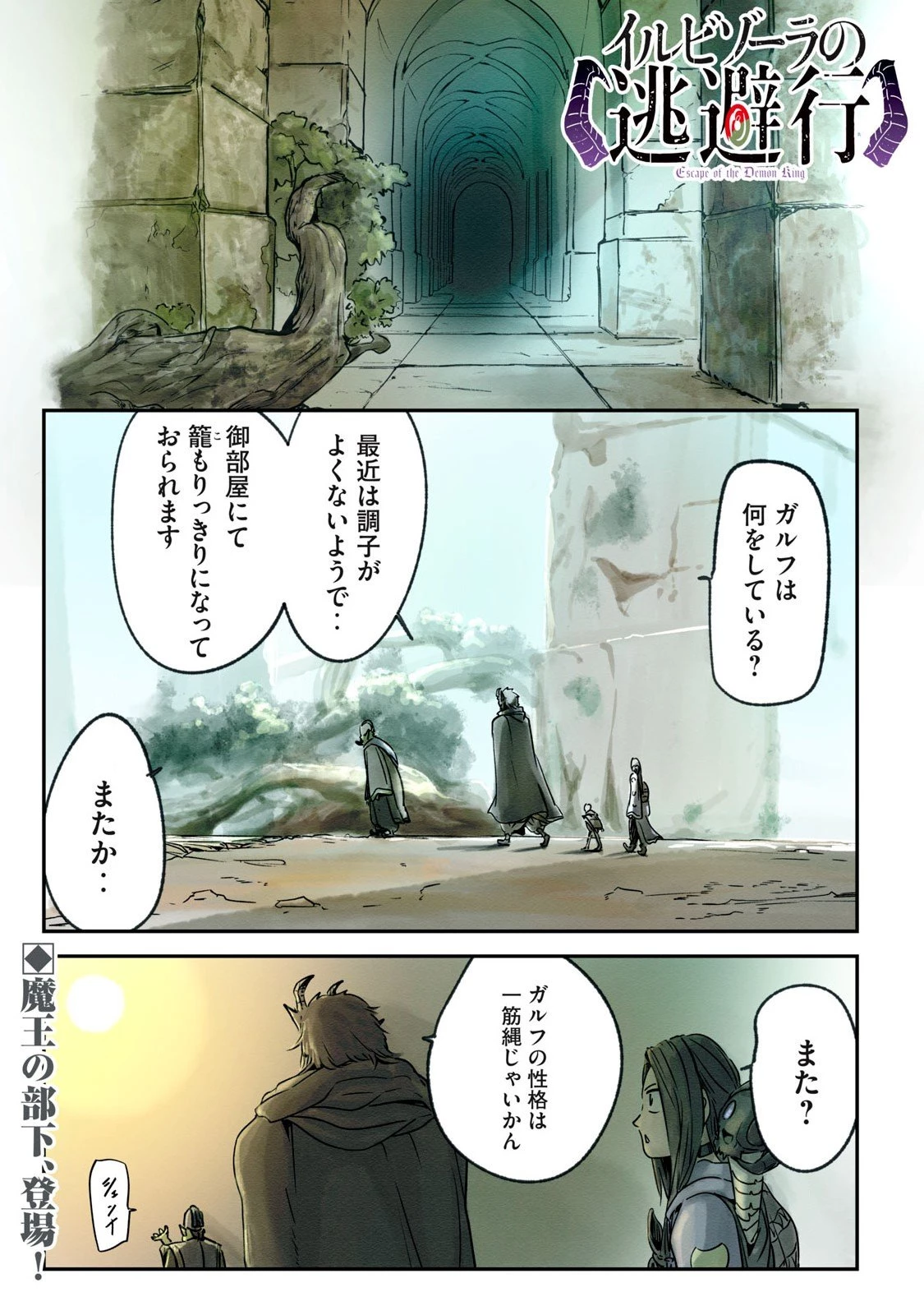 イルビゾーラの逃避行 第9話 - 1