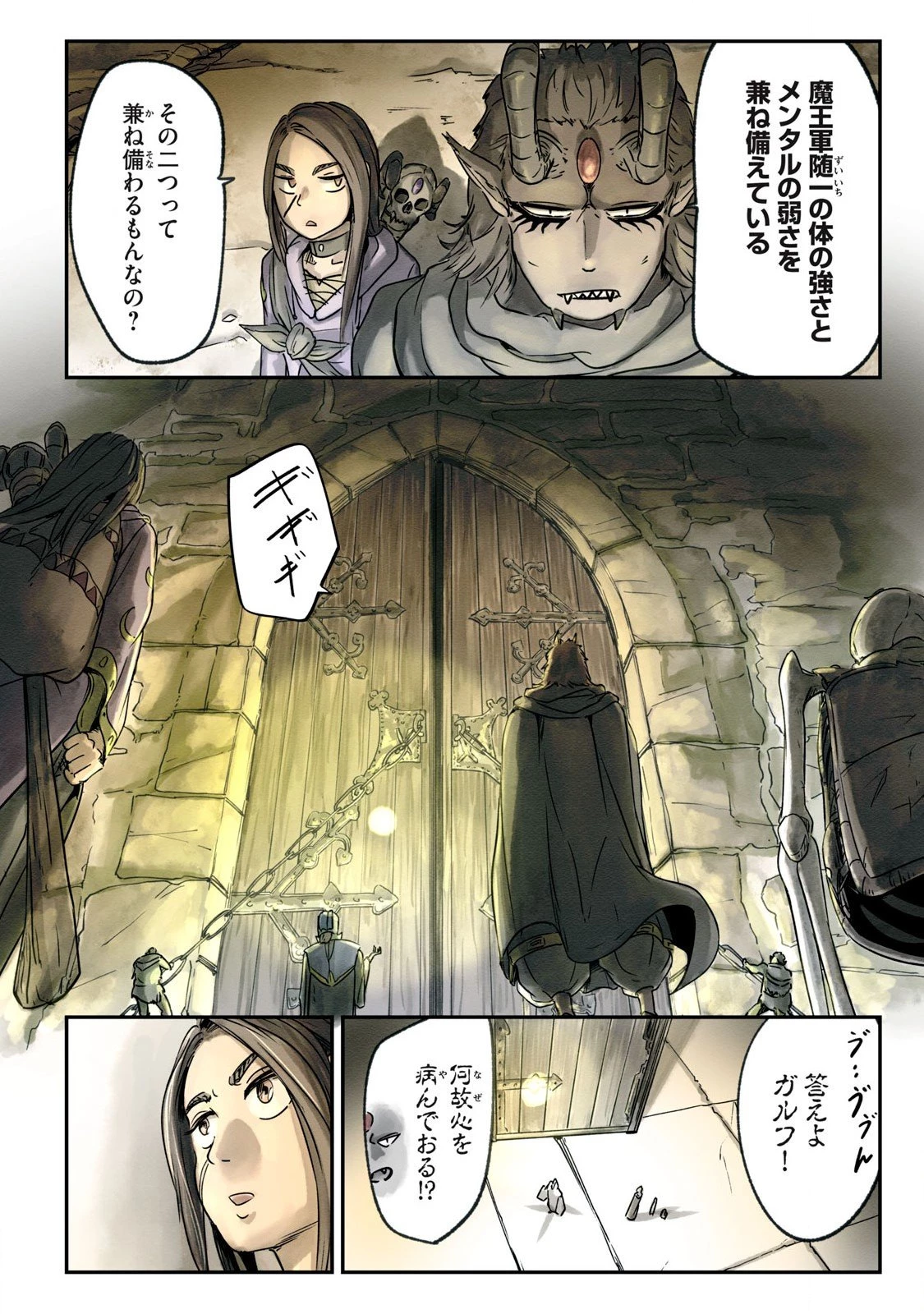 イルビゾーラの逃避行 第9話 - 2