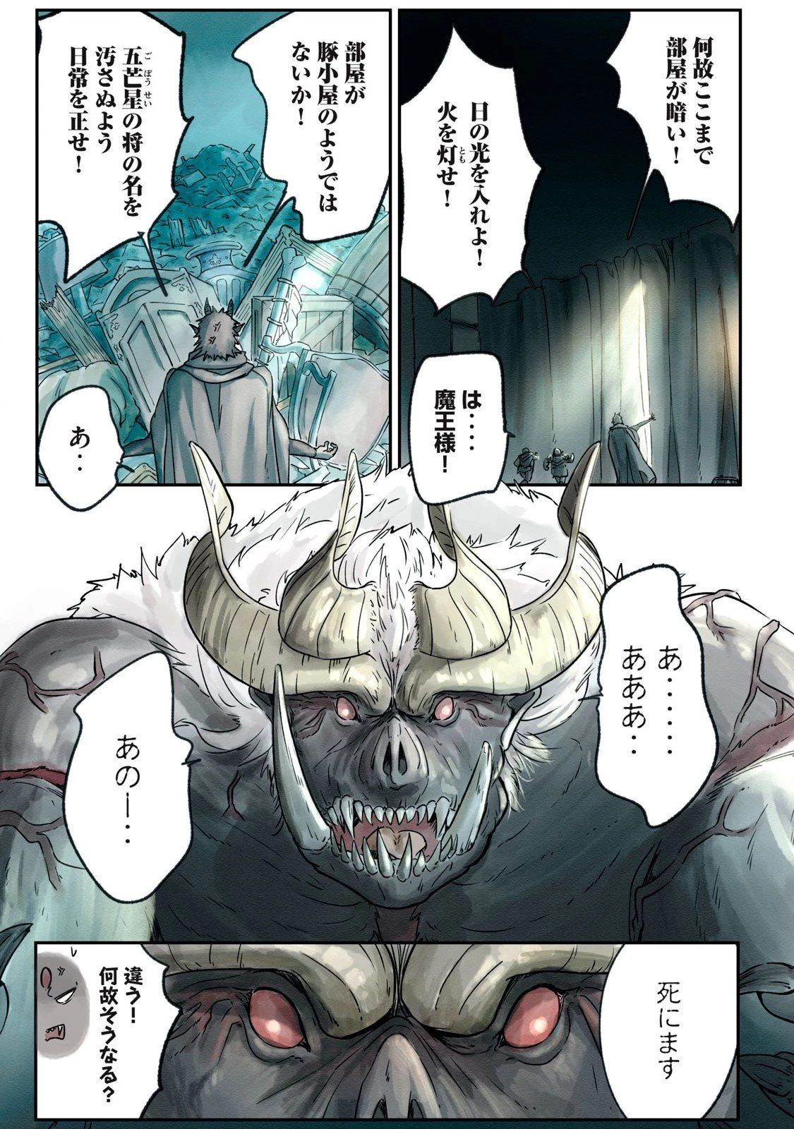 イルビゾーラの逃避行 第9話 - 5