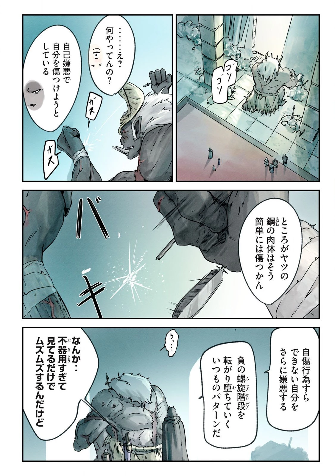 イルビゾーラの逃避行 第9話 - 6