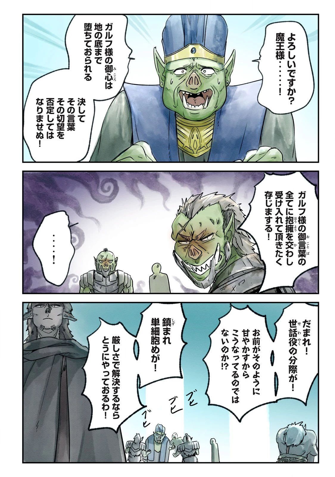 イルビゾーラの逃避行 第9話 - 7