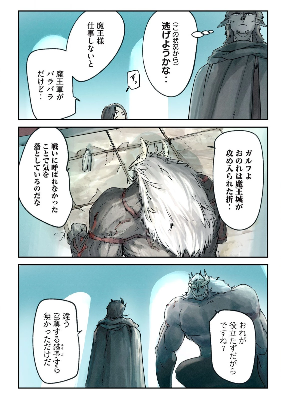 イルビゾーラの逃避行 第9話 - 8