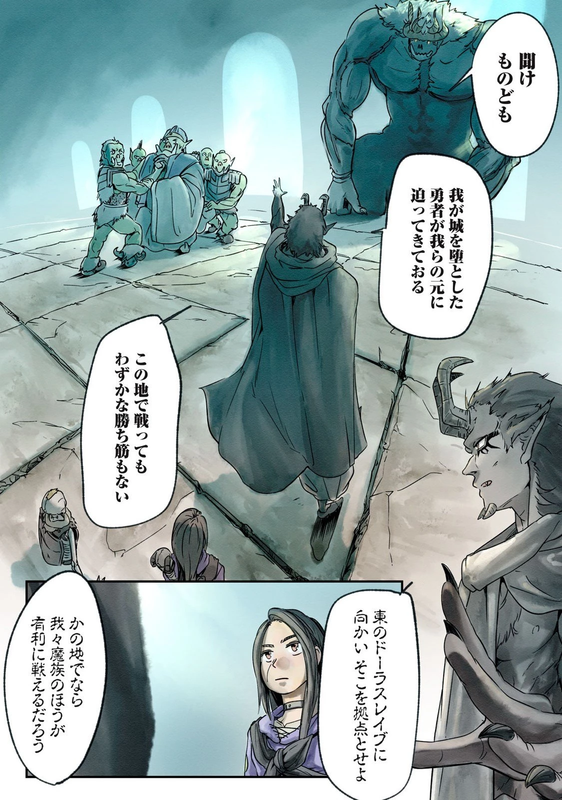 イルビゾーラの逃避行 第9話 - 9