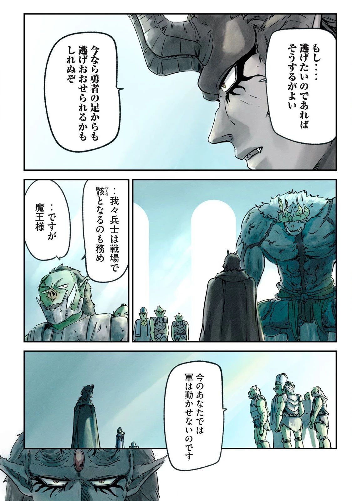 イルビゾーラの逃避行 第9話 - 10