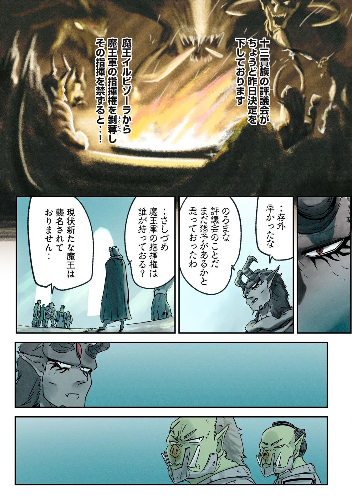 イルビゾーラの逃避行 第9話 - 11