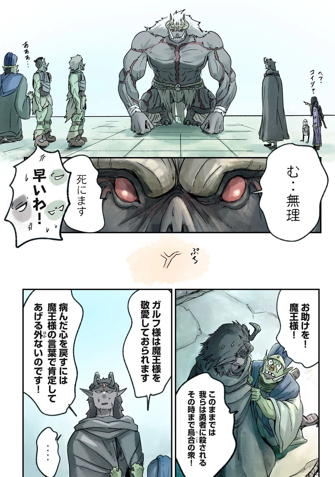 イルビゾーラの逃避行 第9話 - 12