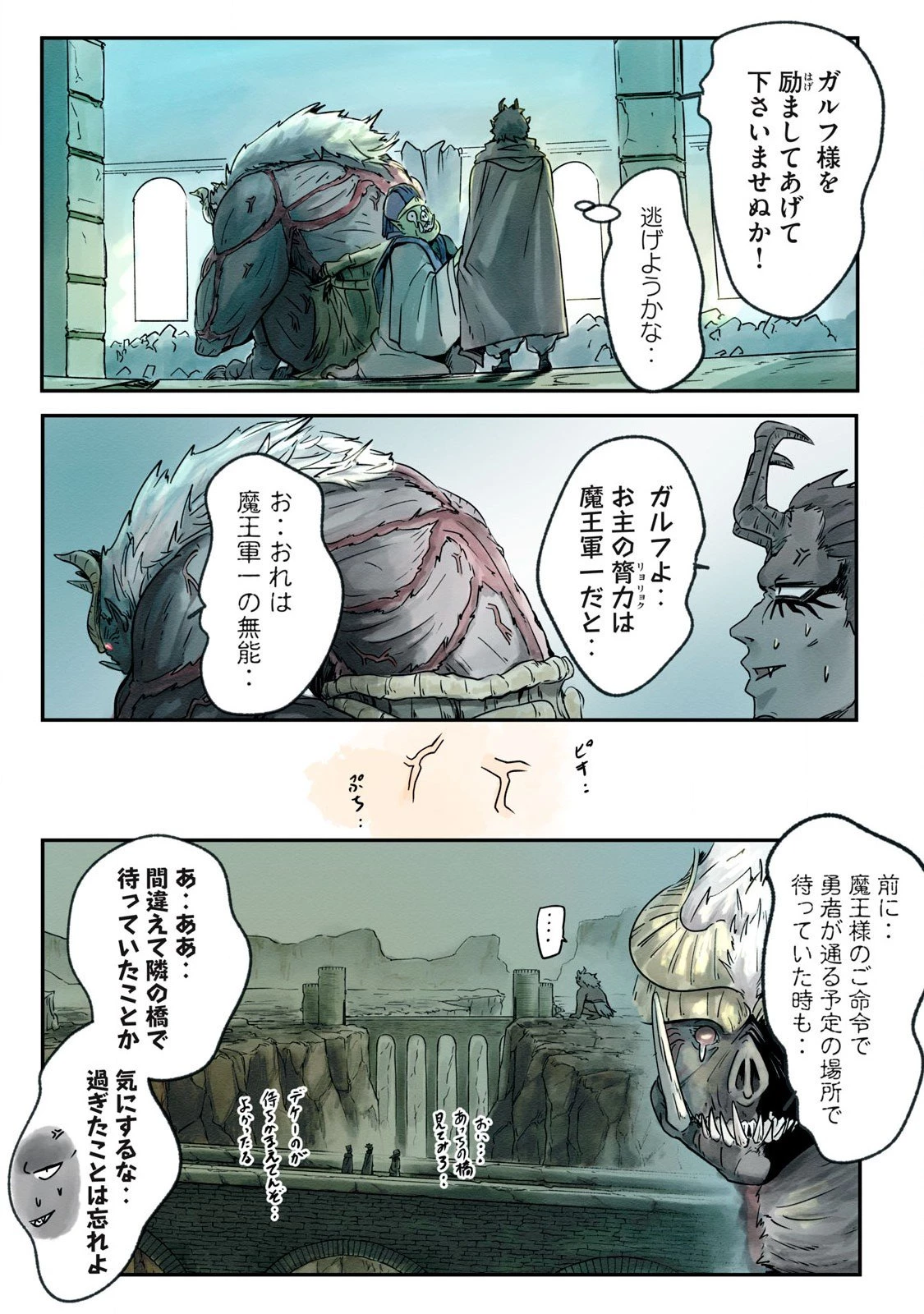 イルビゾーラの逃避行 第9話 - 13