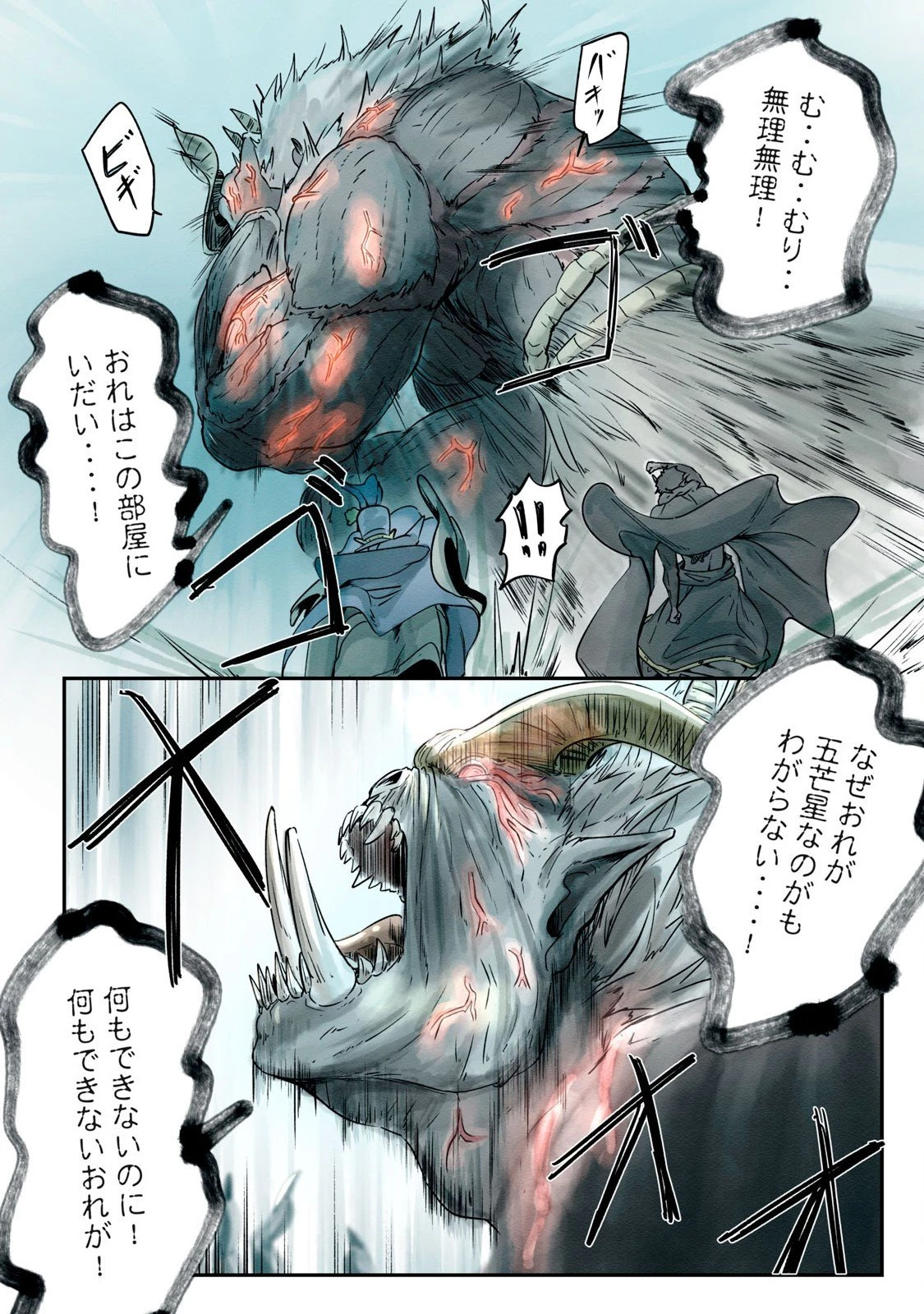 イルビゾーラの逃避行 第9話 - 14