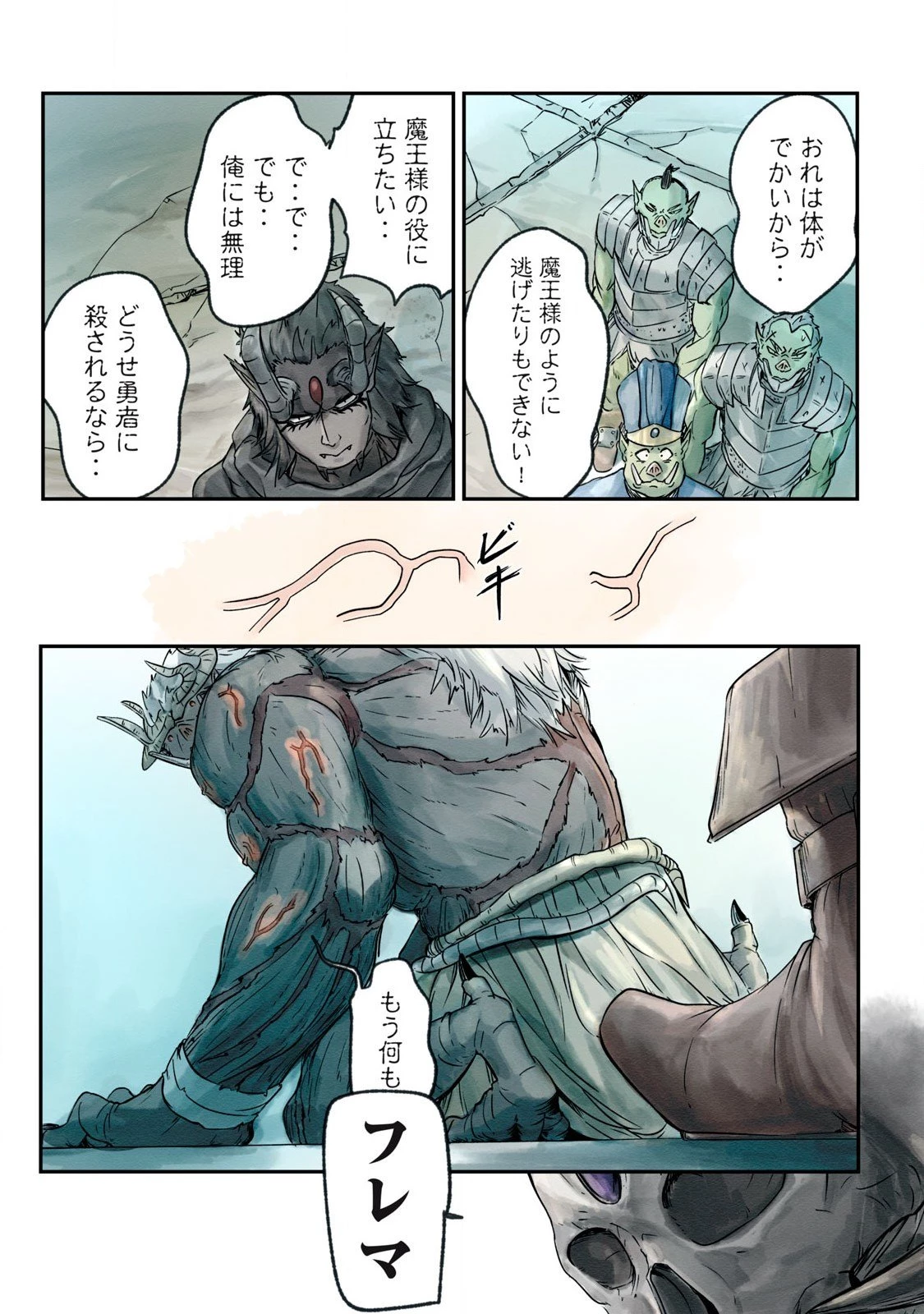 イルビゾーラの逃避行 第9話 - 15